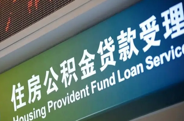 随州北京国管公积金提取代办（北京代取公积金需要什么资料）